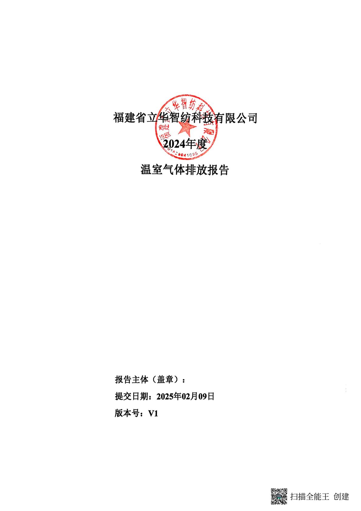 福建省立華智紡科技有限公司(1)(1).jpeg