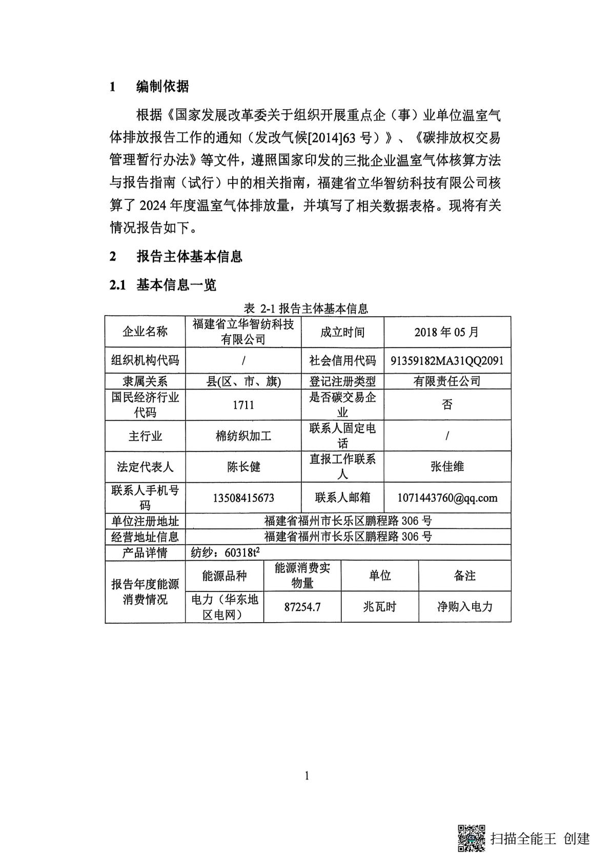 福建省立華智紡科技有限公司(1)(2).jpeg